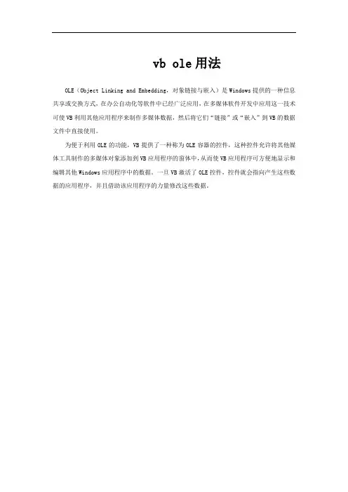 vb ole用法