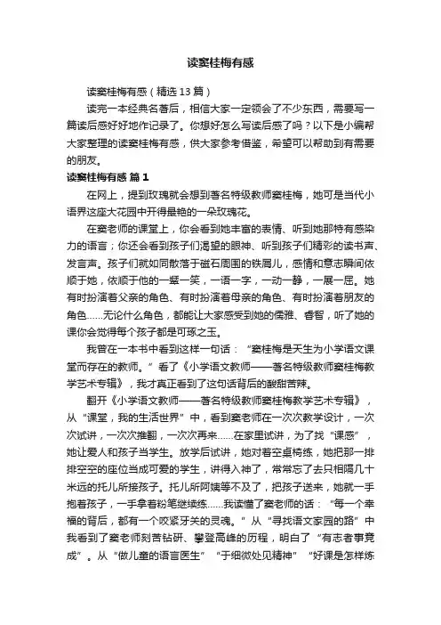 读窦桂梅有感
