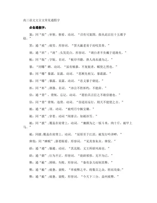 高三语文文言文常见通假字