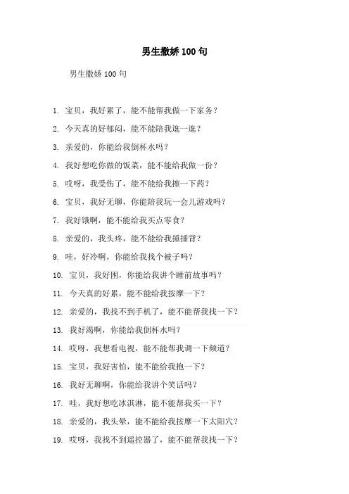 男生撒娇100句