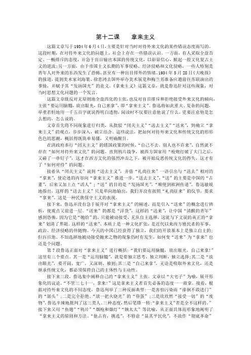 拿来主义课文解说