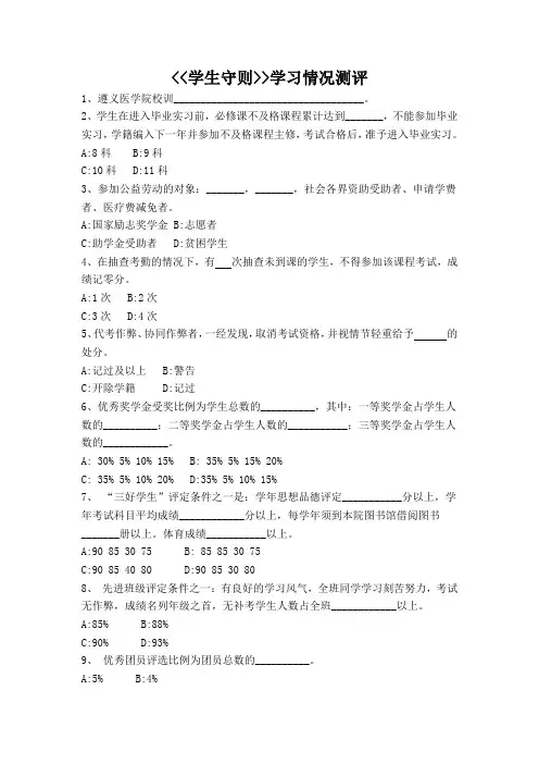 学生守则考试试卷二(1)