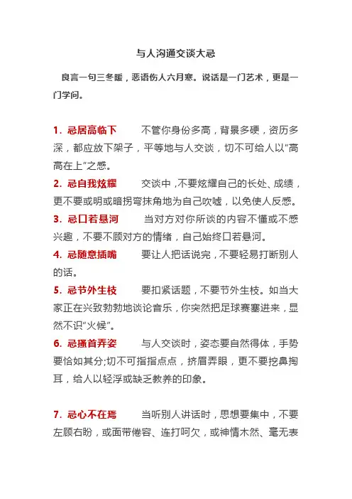 与人沟通交谈大忌