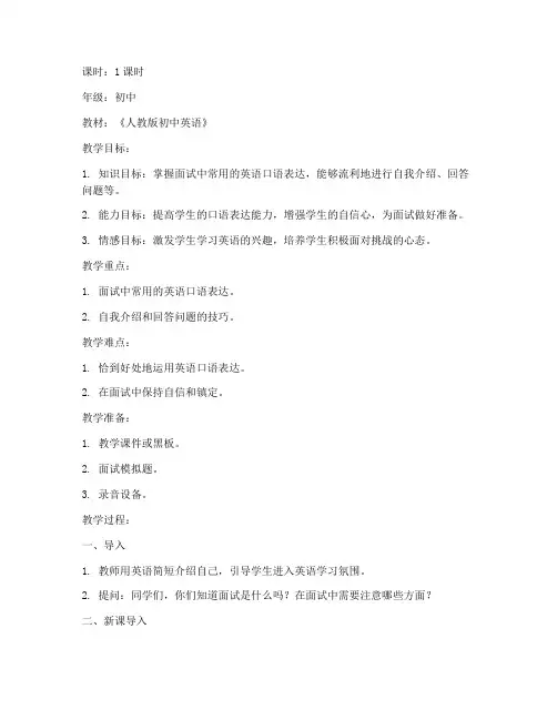 面试初中英语优秀教案模板