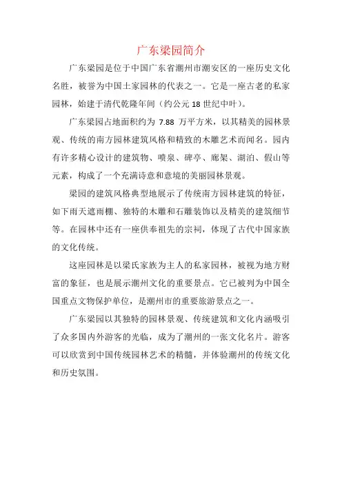 广东梁园简介