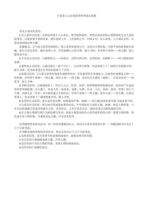 小说复习之结尾的类型和表达效果