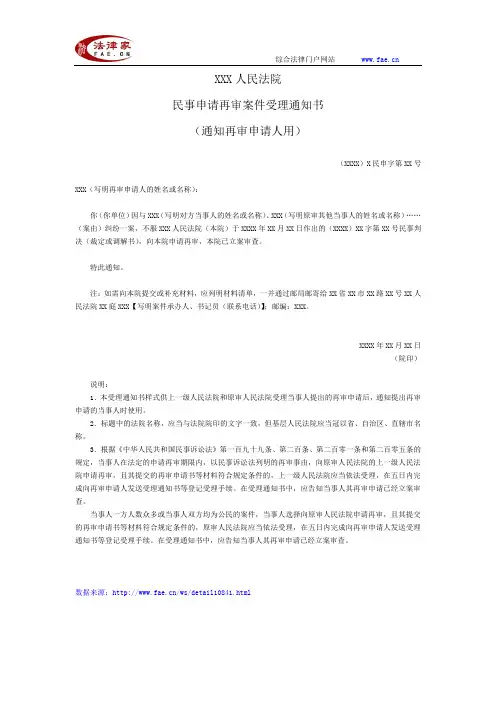 民事申请再审案件受理通知书(通知再审申请人用)——(民事诉讼- 通知书)