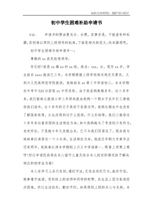 初中学生困难补助申请书