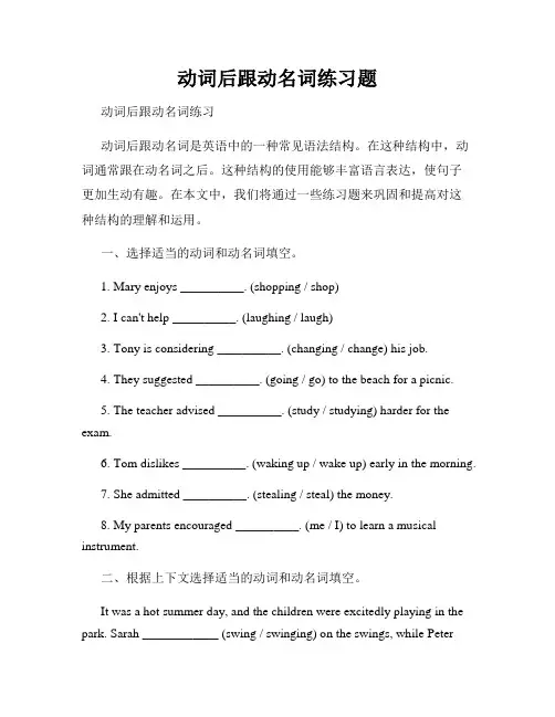 动词后跟动名词练习题