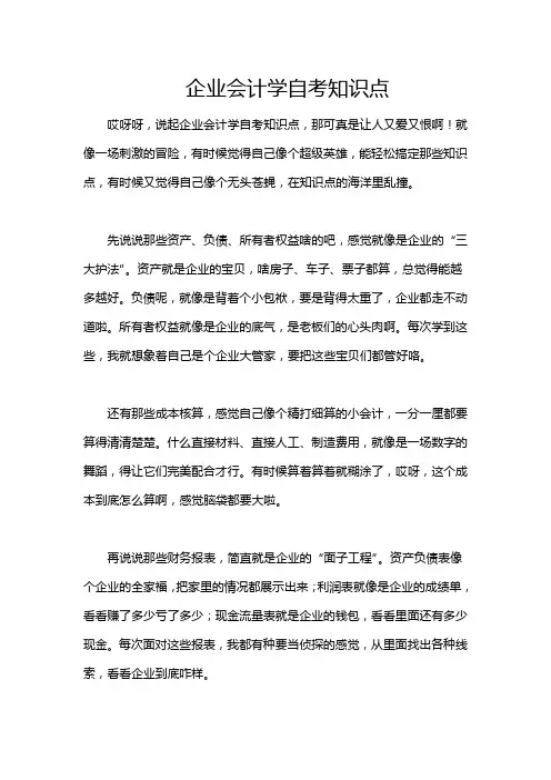 企业会计学自考知识点