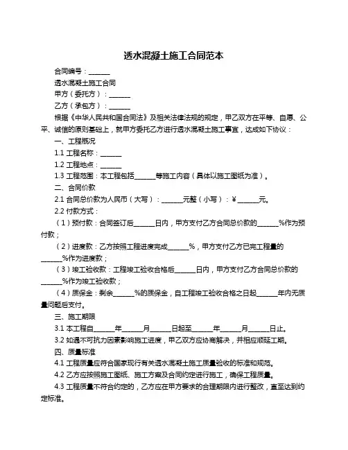 透水混凝土施工合同范本