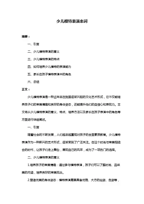 少儿模特表演串词