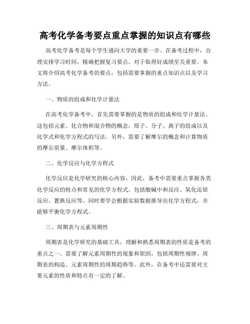 高考化学备考要点重点掌握的知识点有哪些
