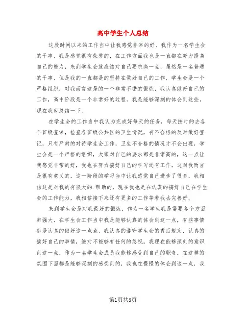 高中学生个人总结(3篇)