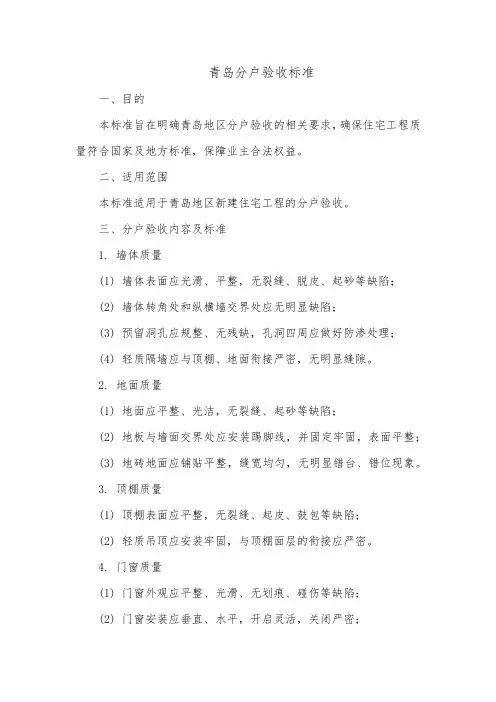 青岛分户验收标准