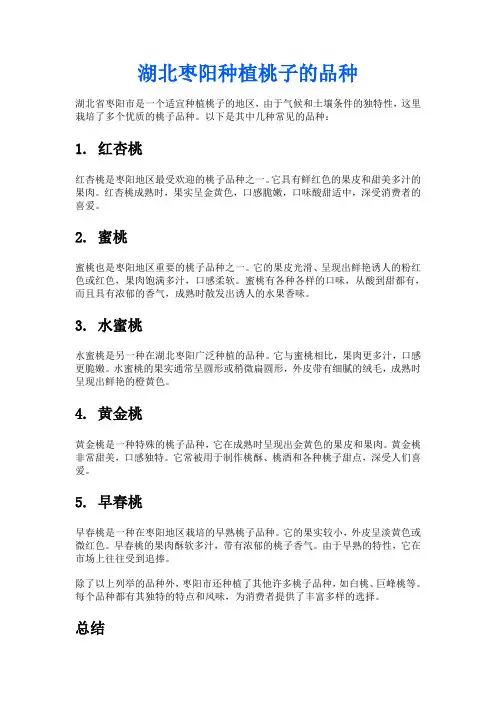 湖北枣阳种植桃子的品种