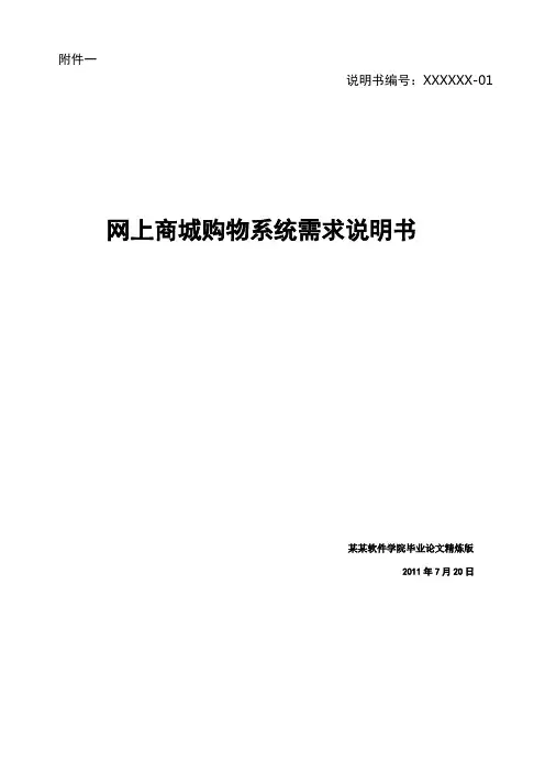 (完整word版)网上购物系统详细精炼版(UML,类图,时序图,数据流图)(DOC)(word文档良心出品)