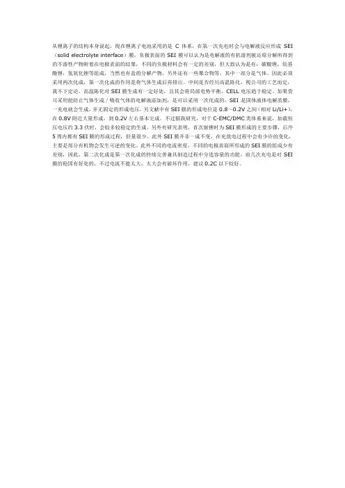碳负极SEI膜介绍