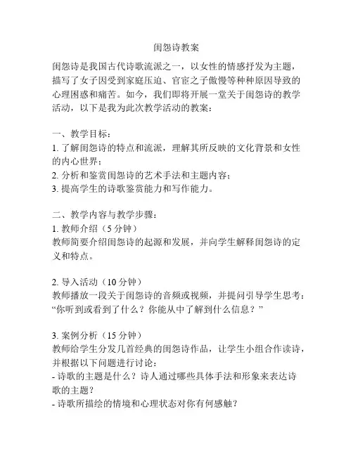 闺怨诗教案