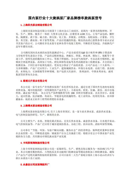 国内泵行业十大旋涡泵厂家品牌榜单旋涡泵型号