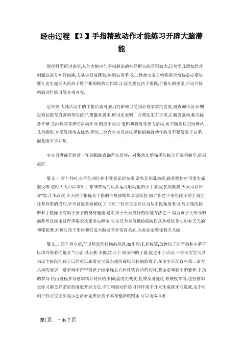 手指精细动作潜能开发方法