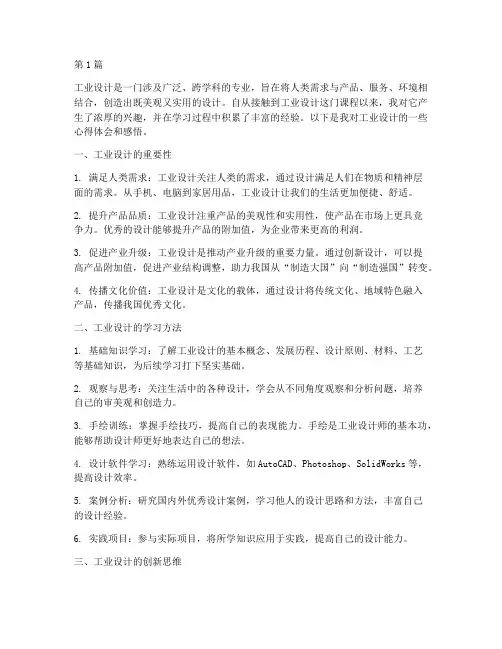 工业设计心得体会感悟(2篇)