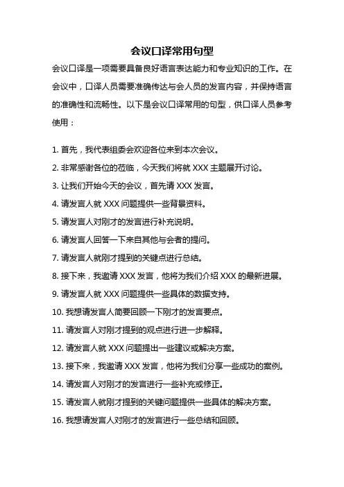 会议口译常用句型
