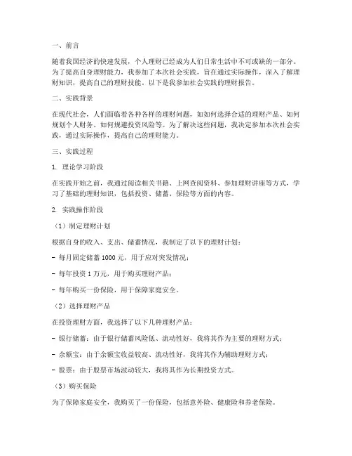 社会实践理财报告