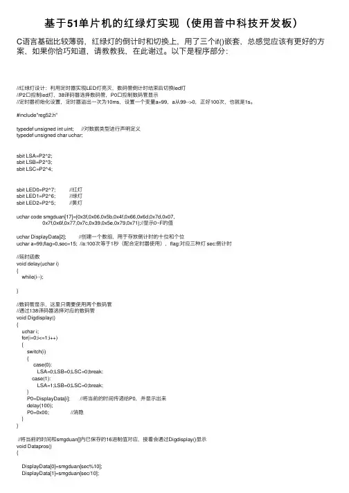 基于51单片机的红绿灯实现（使用普中科技开发板）