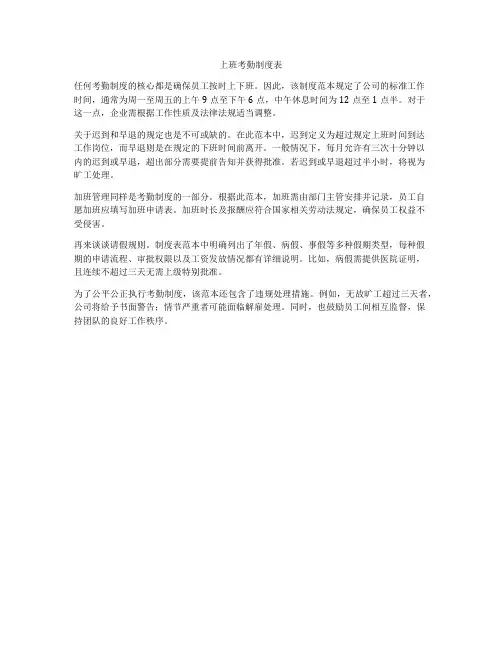 上班考勤制度表