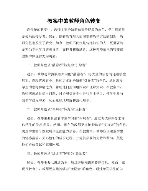 教案中的教师角色转变