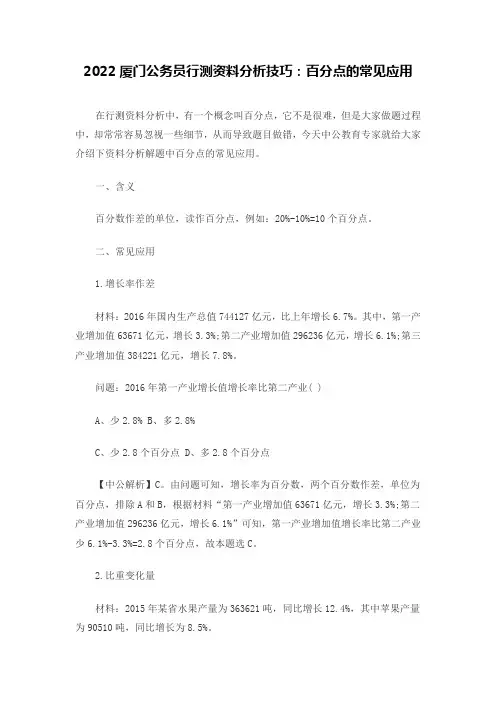 2022厦门公务员行测资料分析技巧：百分点的常见应用