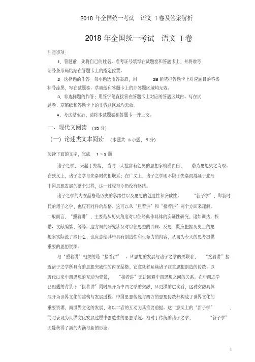 2018年全国统一考试语文Ⅰ卷及答案解析