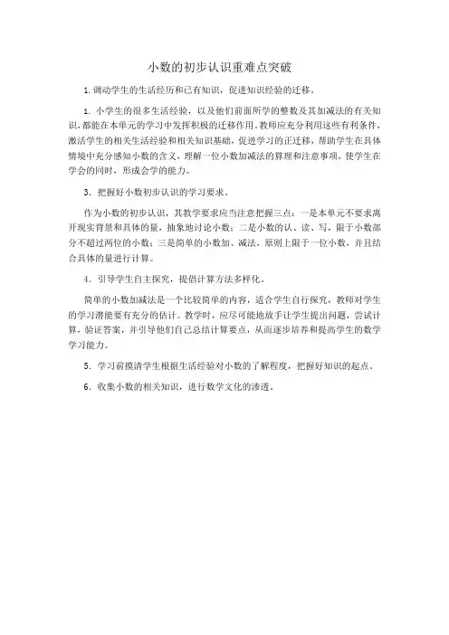小数的初步认识重难点突破