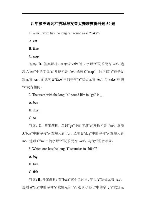 四年级英语词汇拼写与发音大赛难度提升题50题