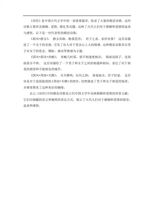 《诗经》中的婚恋诗