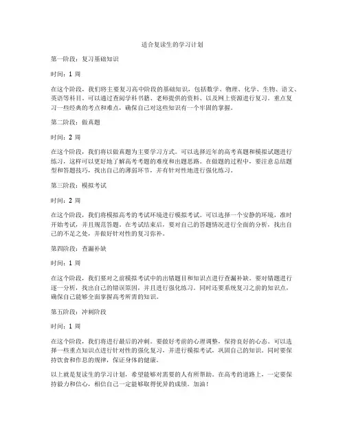 适合复读生的学习计划