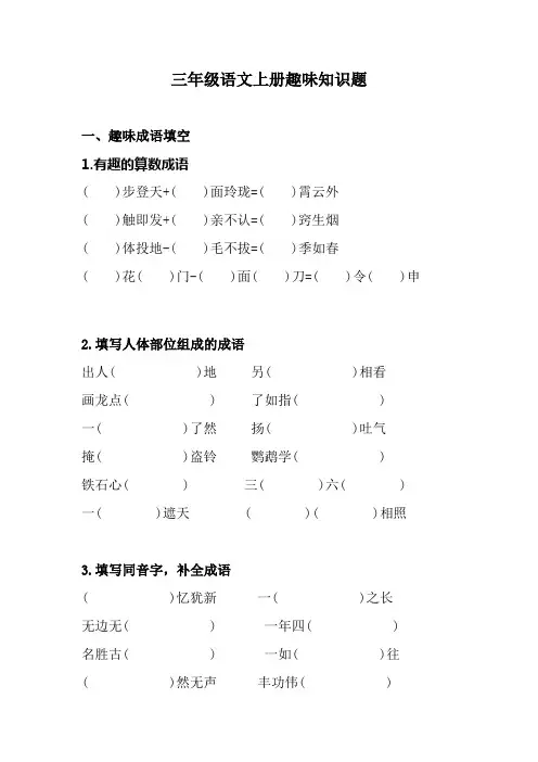 三年级语文上册趣味知识题(带答案)