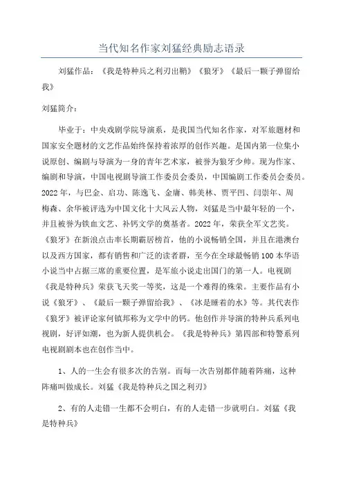 当代知名作家刘猛经典励志语录