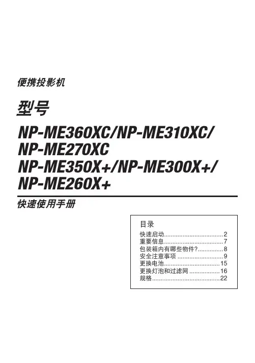 NEC ME360X 投影机快速参考手册