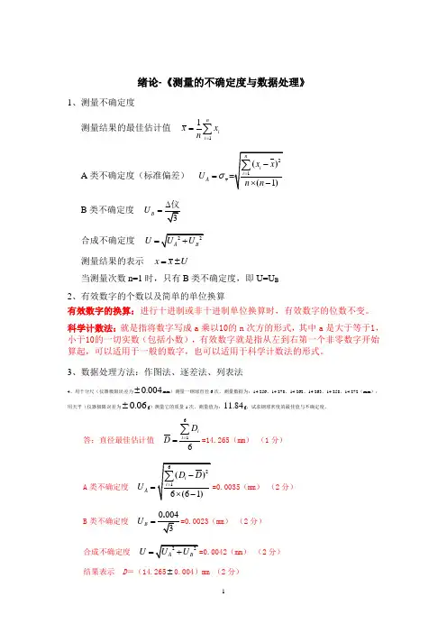 《大学物理实验》复习提纲