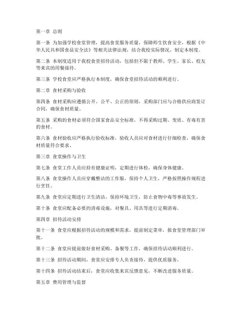 学校食堂招待管理制度
