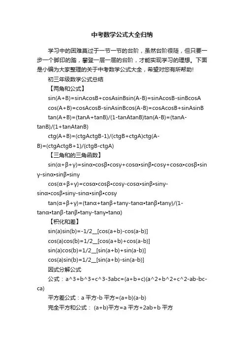 中考数学公式大全归纳