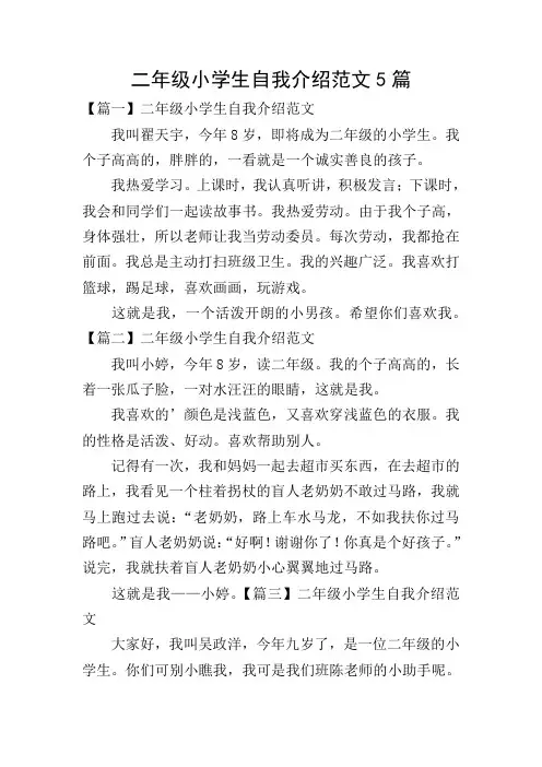 二年级小学生自我介绍范文5篇