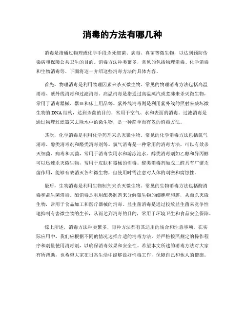 消毒的方法有哪几种