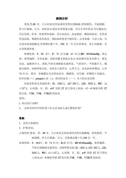 急性心梗病例分析