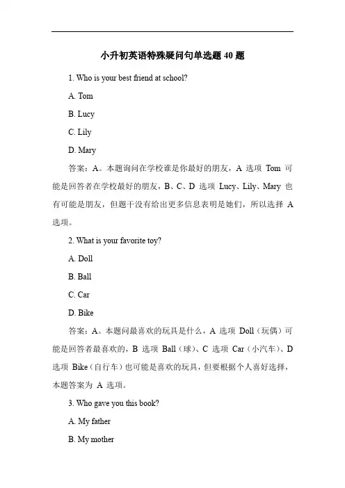 小升初英语特殊疑问句单选题40题