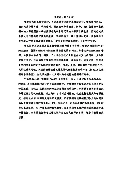 光伏设计软件PVSOL 中文讲解