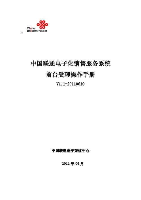 中国联通预付费号卡操作手册