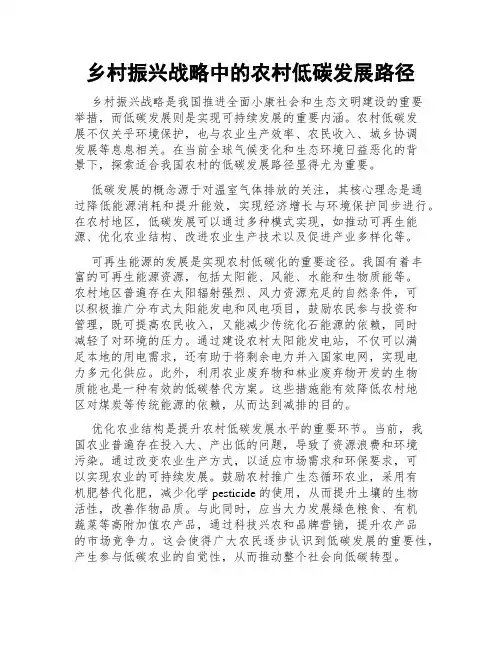 乡村振兴战略中的农村低碳发展路径